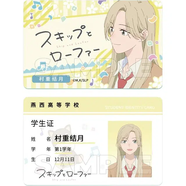 星河动漫 跃动青春学生证  谷圈挂件