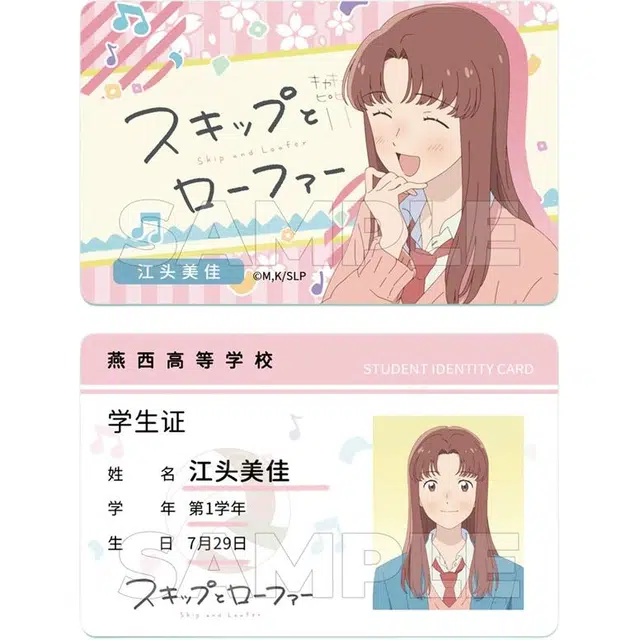 星河动漫 跃动青春学生证  谷圈挂件