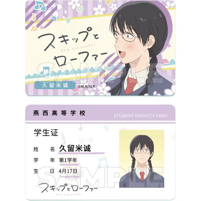 星河动漫 跃动青春学生证  谷圈挂件