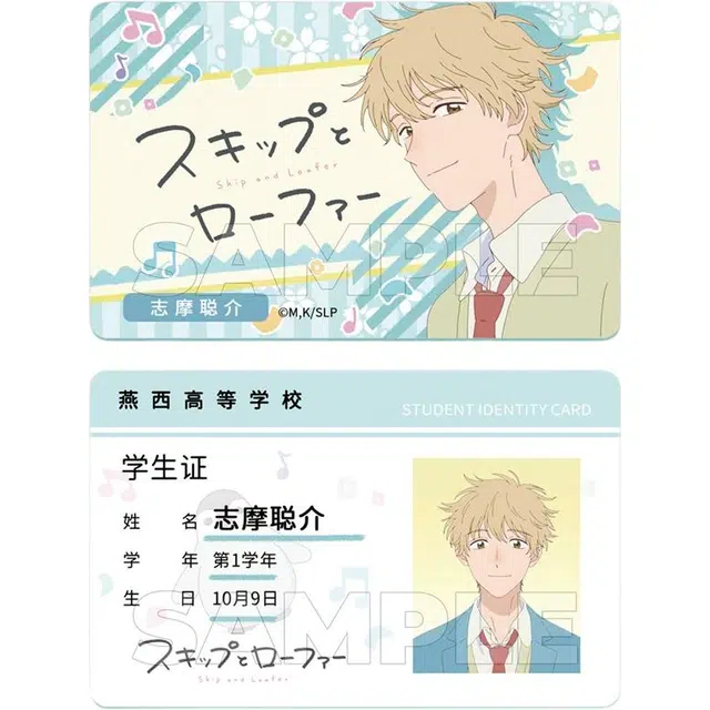 星河动漫 跃动青春学生证  谷圈挂件