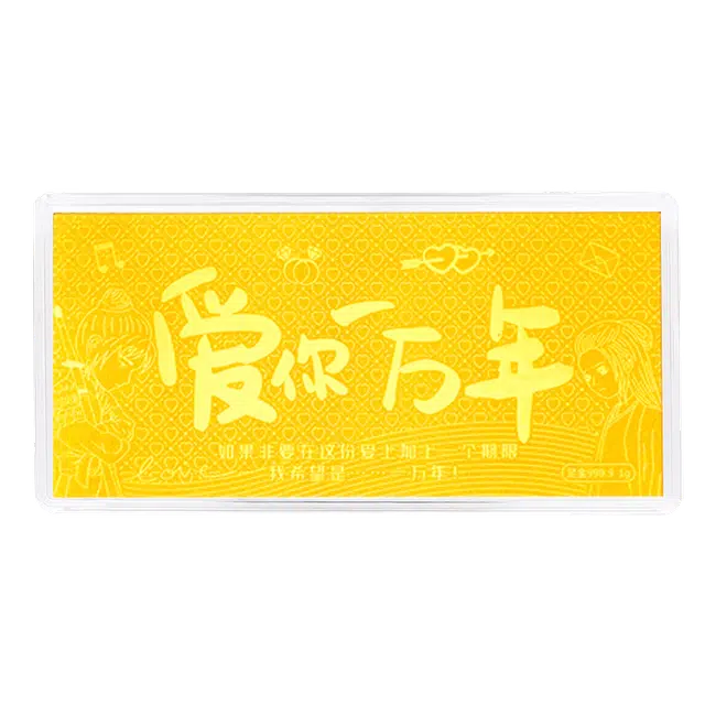 蒂蔻珠宝 爱你一万年黄金金钞 足金 投资类 金条/金币/金章 男女同款情侣款