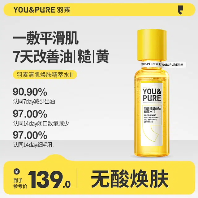 羽素 洗卸合一去粉刺收缩毛孔护肤套装 祛痘舒缓保湿修护