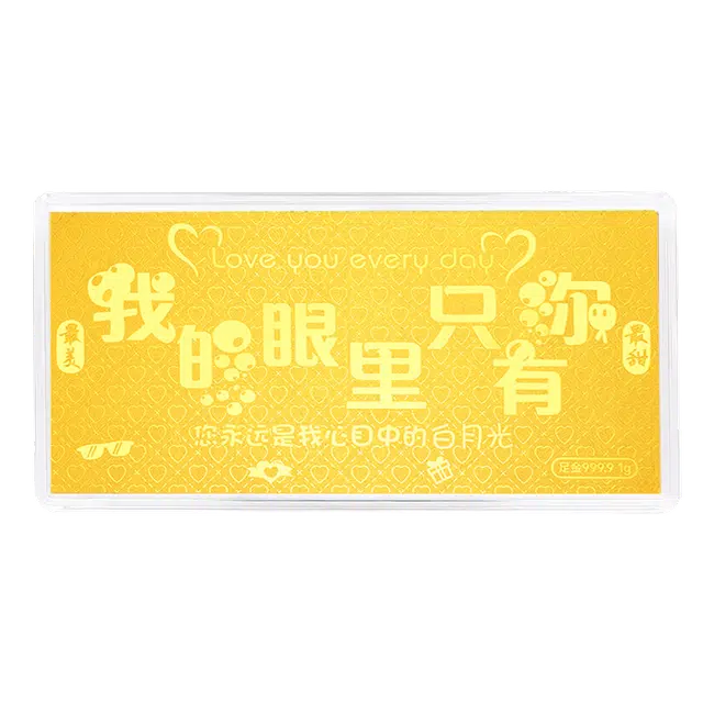 蒂蔻珠宝 我的眼里只有你 足金 投资类 金钞 男女同款情侣款