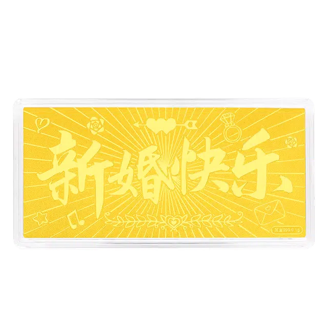 蒂蔻珠宝 新婚快乐 足金 投资类 金钞 男女同款情侣款