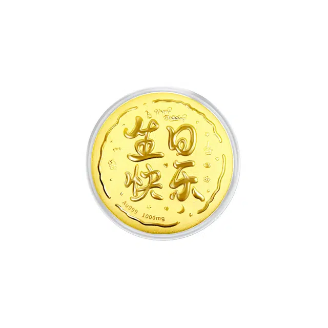 【金钞 甜蜜示爱】 六桂福珠宝 生日快乐大饼浪漫创意轻奢小众宝藏纪念收藏储蓄存钱 金 挂件 男女同款情侣款