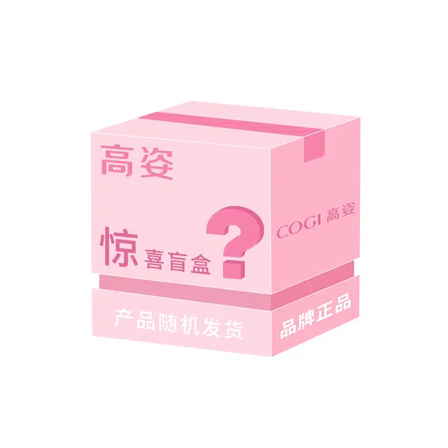 高姿 惊喜满满盲盒护肤套装 舒缓提亮滋润清爽补水去黑头清洁防紫外线 心动拆不停 福利根本停不下来