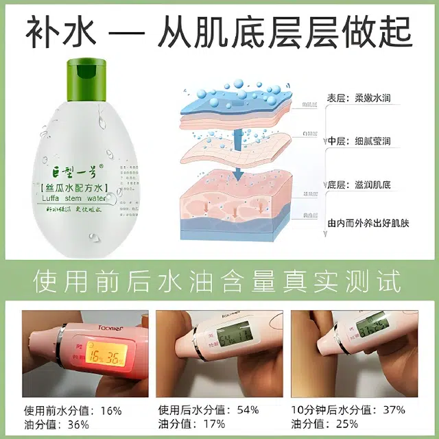 巨型一号 丝瓜配方爽肤水 保湿 滋润补水提亮水润