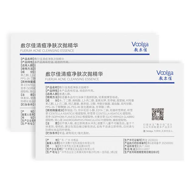 敷尔佳清痘净肤面部温和次抛精华 祛痘控油