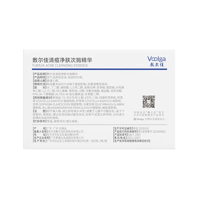 敷尔佳清痘净肤面部温和次抛精华 祛痘控油