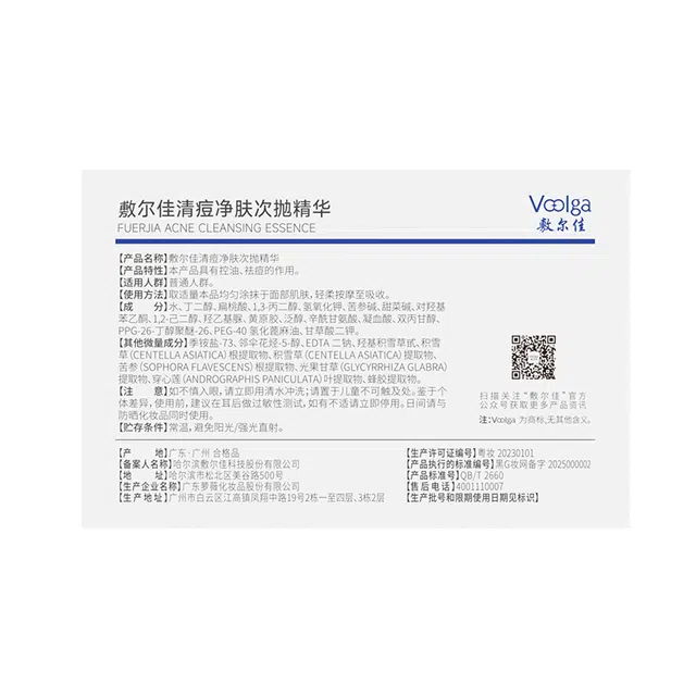 敷尔佳清痘净肤面部温和次抛精华 祛痘控油