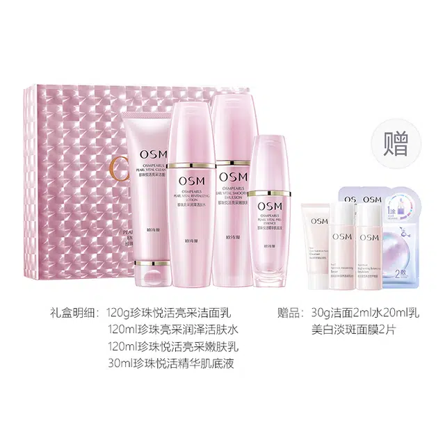 欧诗漫 珍珠悦活肌源焕彩护肤套装 保湿补水