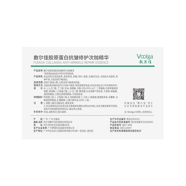 敷尔佳胶原蛋白修护次抛精华 紧致保湿抗皱