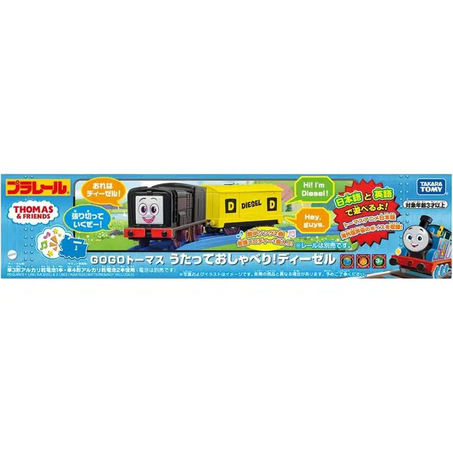 TAKARA TOMY Plarail GOGO