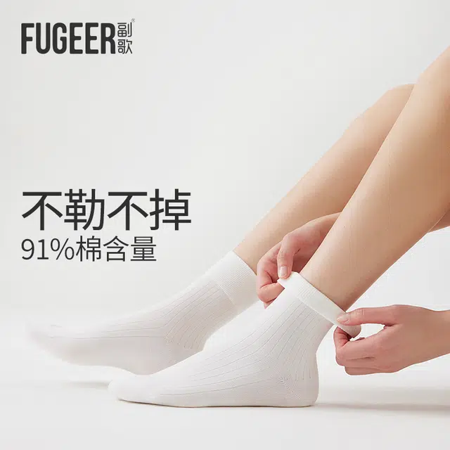 副歌 百搭纯棉抗菌防臭夏款运动中筒袜 女款 礼盒组合装