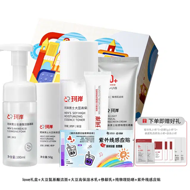 珂岸 紫外线感应贴限定水乳防晒修颜乳护肤套装 深层清洁均匀肤色修护保湿