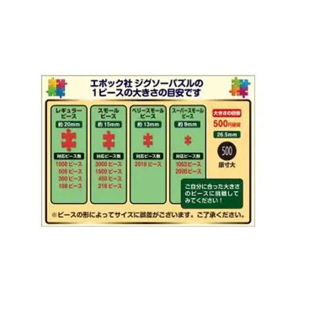 EPOCH 1000pcs 4977389120680