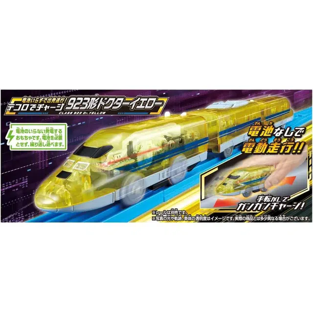 TAKARA TOMY Plarail 923