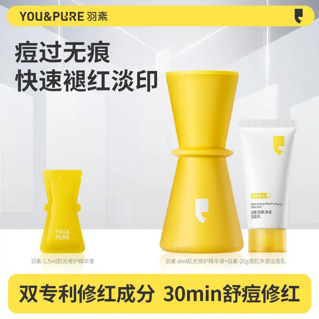 羽素 控油淡印精华液 褪红提亮双专利  保湿修护祛痘舒缓 油痘肌