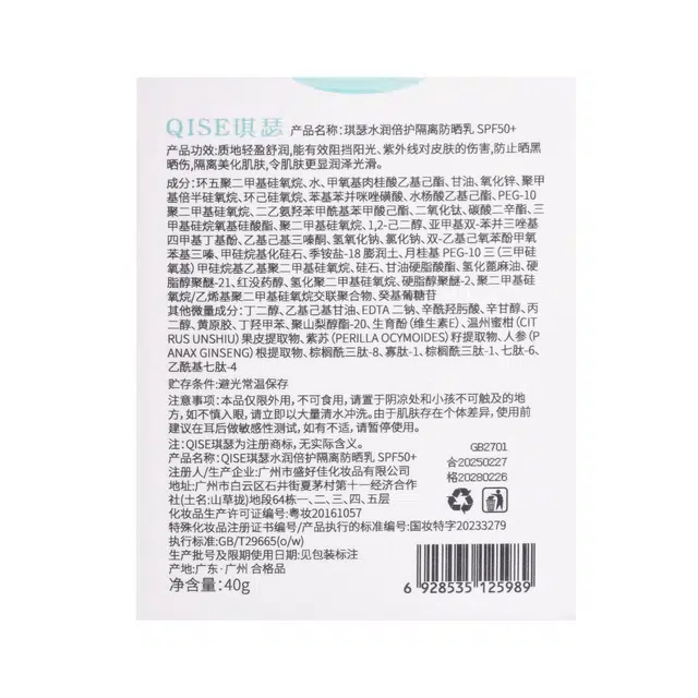 琪瑟 便携带防晒乳 防紫外线