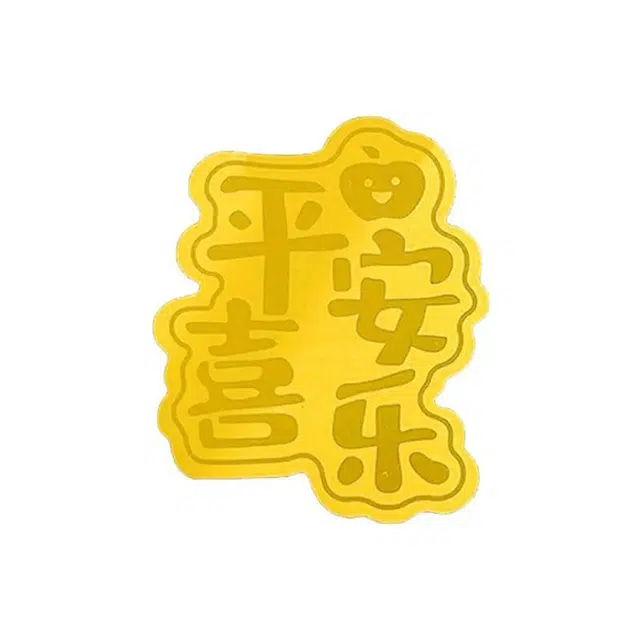 樱你心动 平安喜乐手机贴 好运如意贴诸事顺利足 新中式国潮小众设计 好运 蛇年转运 金 挂件 男女同款情侣款