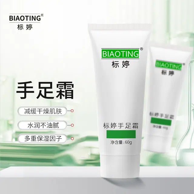 标婷 滋润手足霜 提拉紧致 保湿