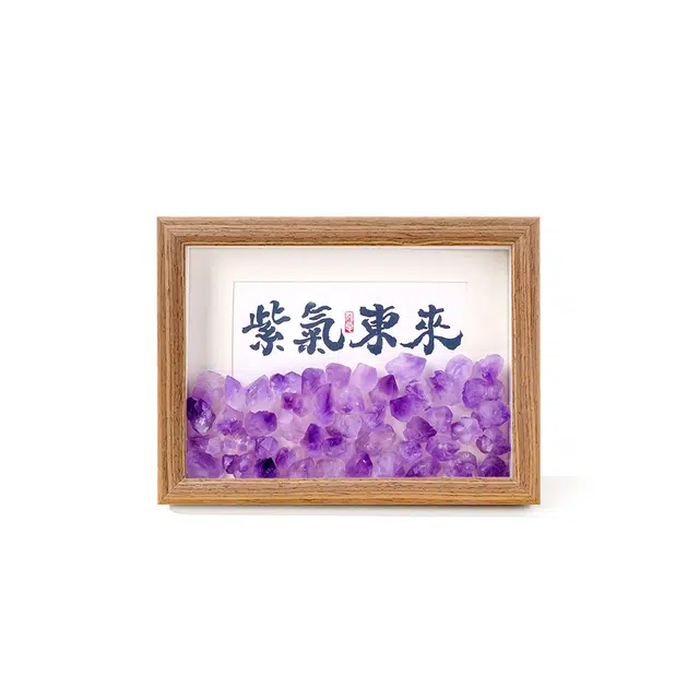 【紫气东来】 福韵金 招财轻奢简约现代标本高级摆件相框好友运乔迁摆台摆件#好运 紫水晶 配件 男女同款情侣款