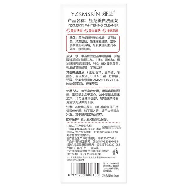 娅芝 美白祛斑洗面奶烟酰胺深层清洁高保湿洁面乳 清爽