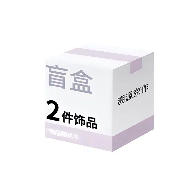 【蛇年开好运&高品质】福利盲盒 溯源京作 随机 轻奢时尚简约惊喜 潮流饰品新中式小众百搭 合金 手绳 男女同款情侣款
