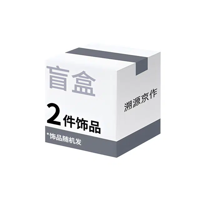 【开好运&高品质】 溯源京作 盲盒轻奢时尚简约 潮流饰品新中式小众百搭配饰挂件项链手链手串耳钉随机 柏香籽/百香籽 手链 男女同款情侣款