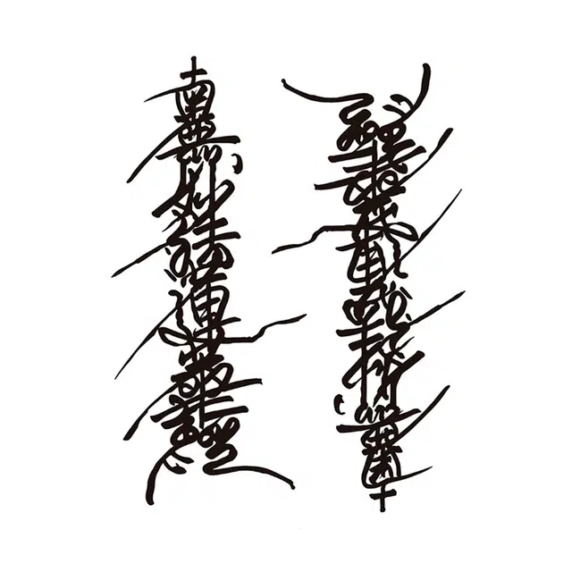 猎己  艺韵书法Ⅱ草本纹身贴 防水防汗不反光手臂小腿脖子胸口手指满背半甲 小众情侣花臂