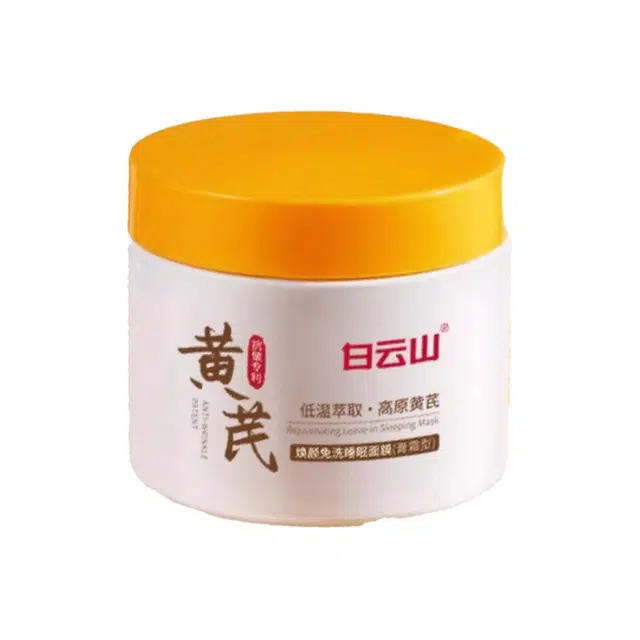 白云山 黄芪睡眠面膜 保湿滋润 多种肤质