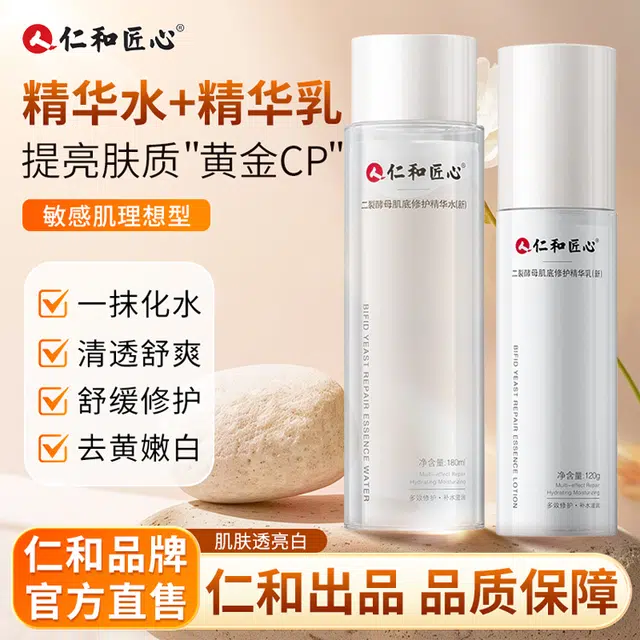 仁和匠心 二裂酵母水乳护肤套装 舒缓保湿补水收缩毛孔