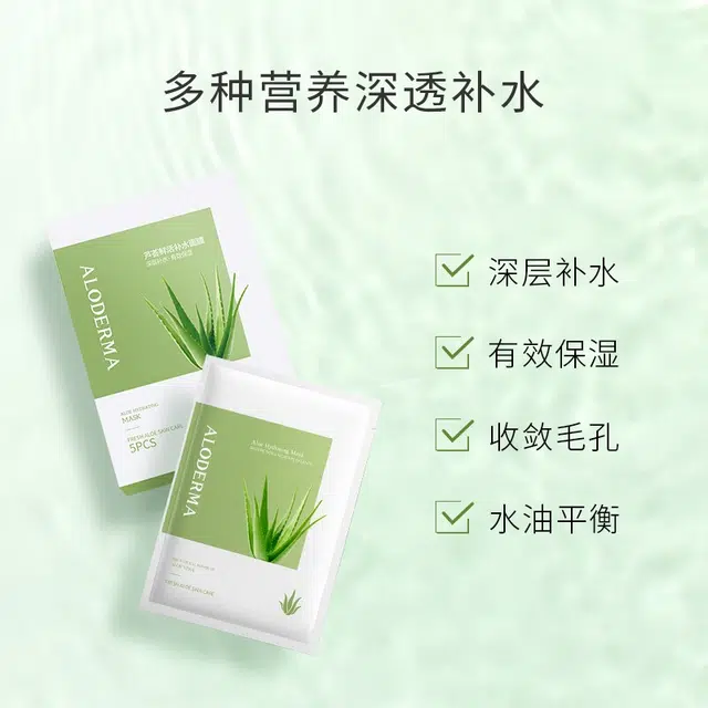 瑷露德玛 芦荟补水鲜润面膜 保湿提亮滋润