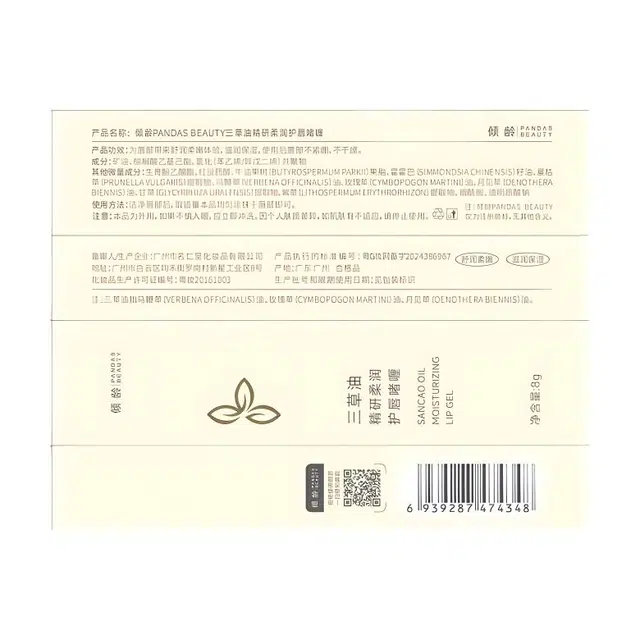 臻羞 三草油护唇啫喱润唇膏滋润 保湿