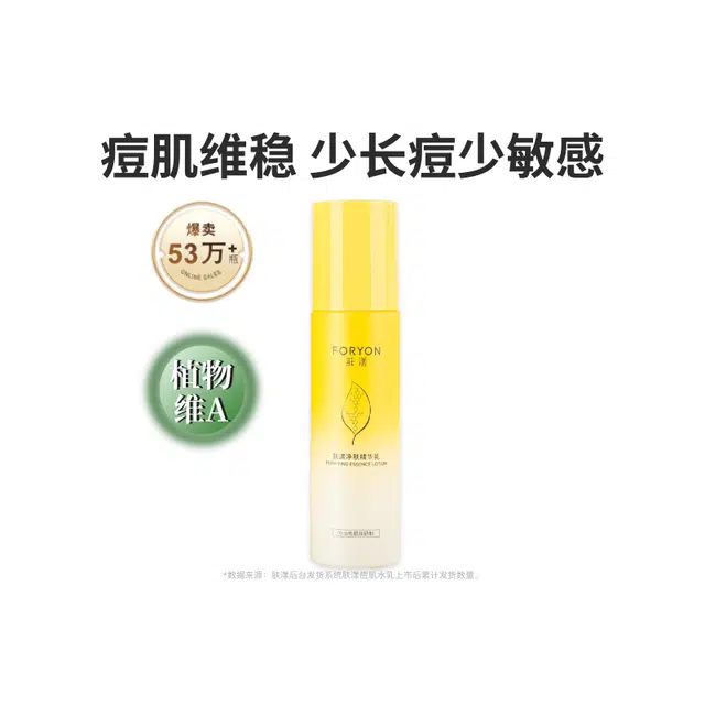 肤漾 油痘肌轻肌精华水 控油调节肤质 男女通用