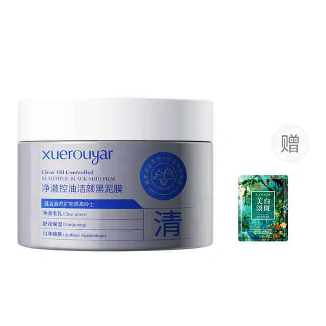 雪柔雅 矿物黑泥膜清爽温和不拔干控油清洁毛孔黑面膜高保湿啫喱霜 修护 多种肤质