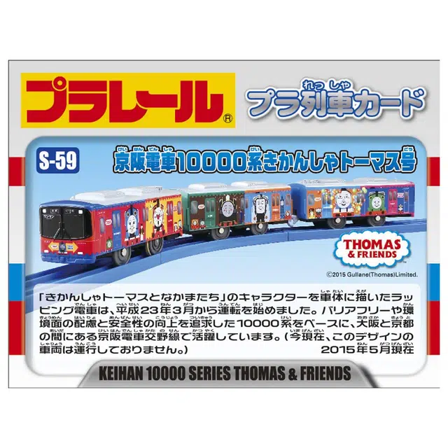 TAKARA TOMY S-10