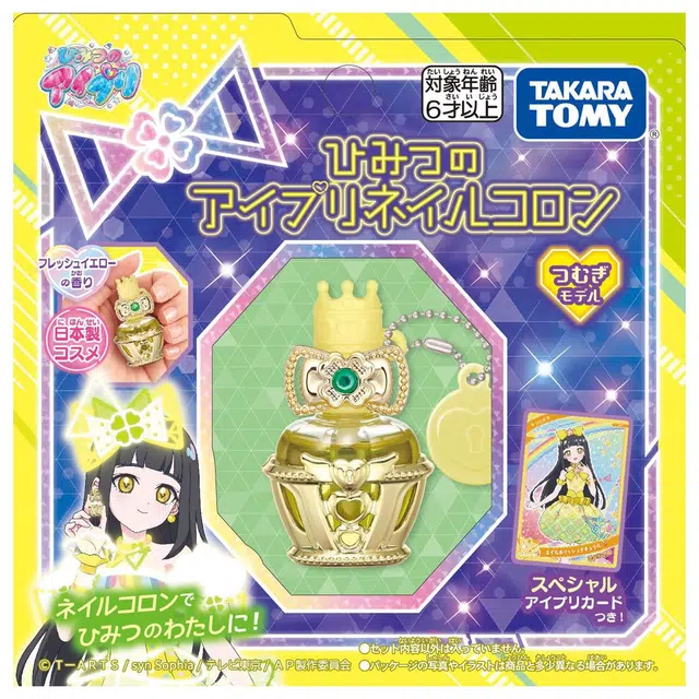 TAKARA TOMY diy