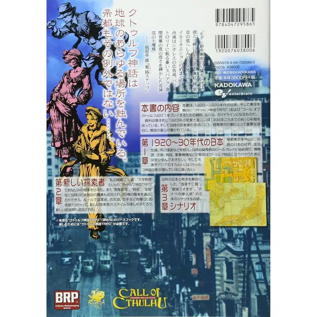 KADOKAWA TRPG
