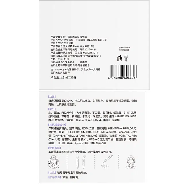 雪柔雅珍白因安心小白管美白次抛精华液舒缓敏感珍白淡斑精华原液 修护