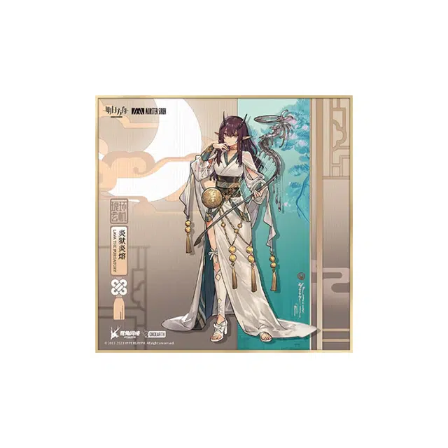明日方舟 琅环玄机系列 炎狱炎熔 色纸
