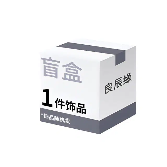 良辰缘 【开好运&高品质】 盲盒轻奢时尚 潮流饰品新中式小众百搭配饰潮流饰品 菩提子/菩提籽 手串 男女同款情侣款