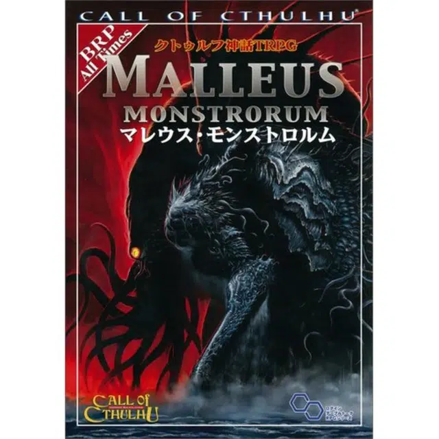 KADOKAWA TRPG Malleus Monstrorum