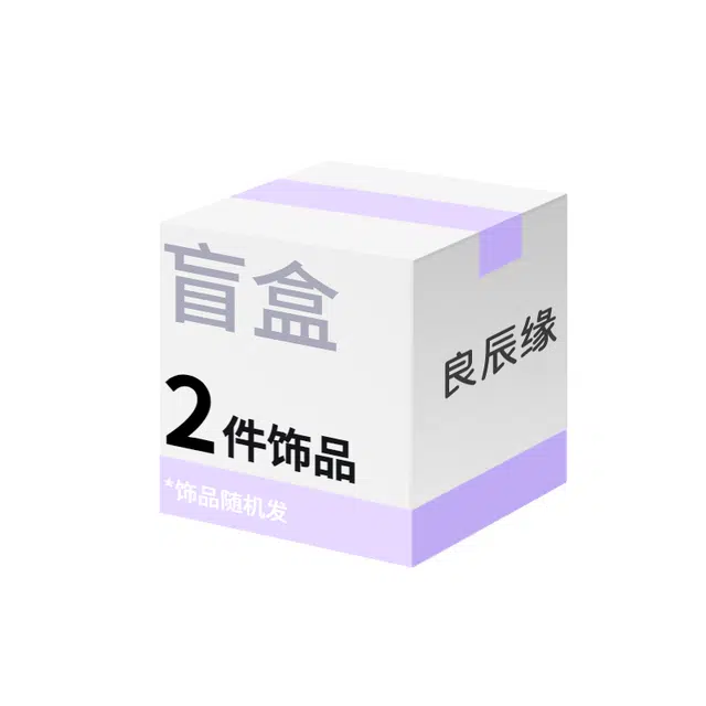 良辰缘 【开好运&高品质】盲盒时尚简约 潮流饰品新中式小众百搭配饰潮流饰品 菩提子/菩提籽 手串 男女同款情侣款
