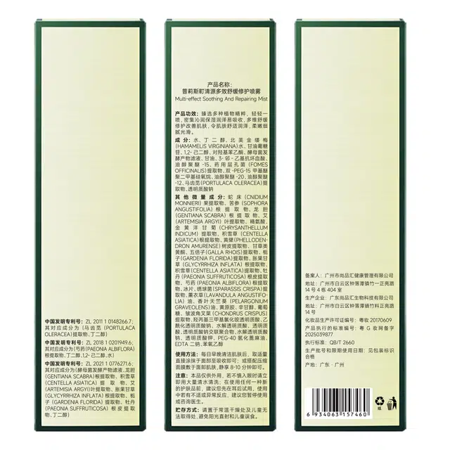 普莉斯町 清源多效舒缓修护喷雾爽肤水 舒缓保湿滋润清爽补水