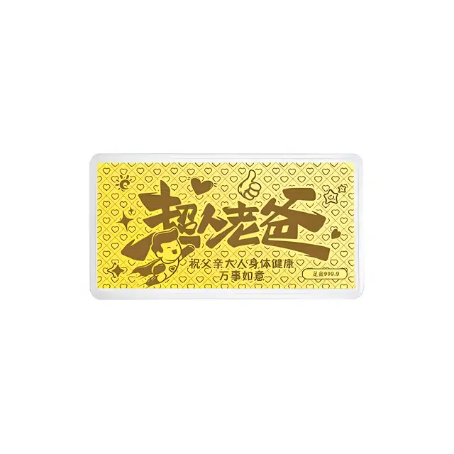 【爸爸我爱你】 七度 超人老爸生日快乐金钞摆件储值纪念摆件身体健康万事如意爱意含蓄 好运 挂件 男款