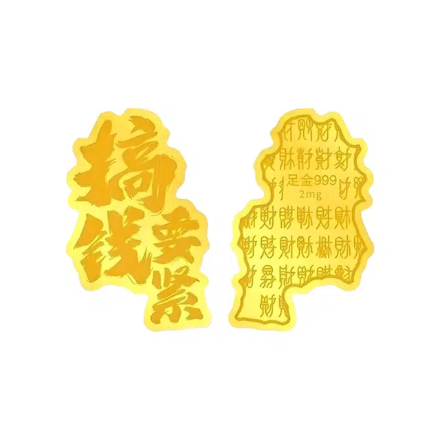 【招财吸金 搞钱要紧】 福韵金 新中式国潮小众设计八方来财财源滚滚转运轻奢精致纪念贴#好运 合金 手机贴 男女同款情侣款