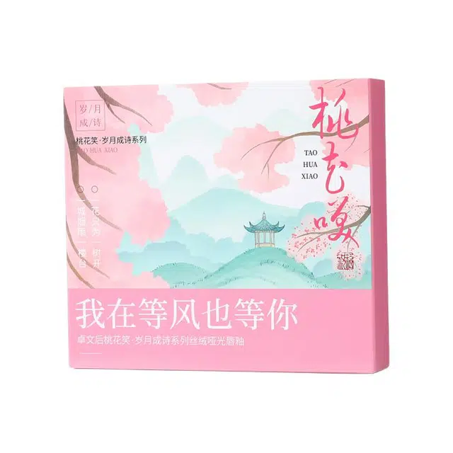 卓文后 桃花笑唇釉套盒 哑光