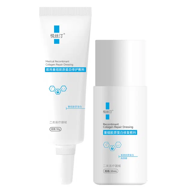 悦丝汀 医用重组胶原蛋白 修护敷料械字号 水光项目后护理 水乳剂套装