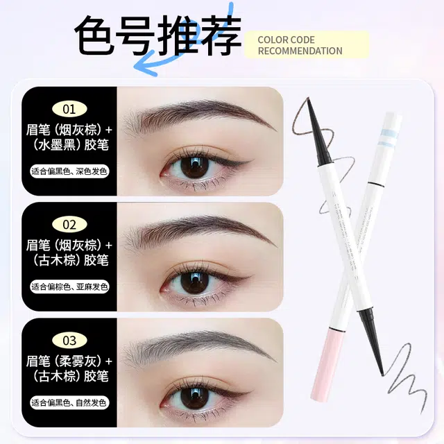 玫苏 眉眼双头笔持久不脱色眉笔防水防汗眼线胶笔不易晕染一笔多用 不晕染不脱妆持久易上色